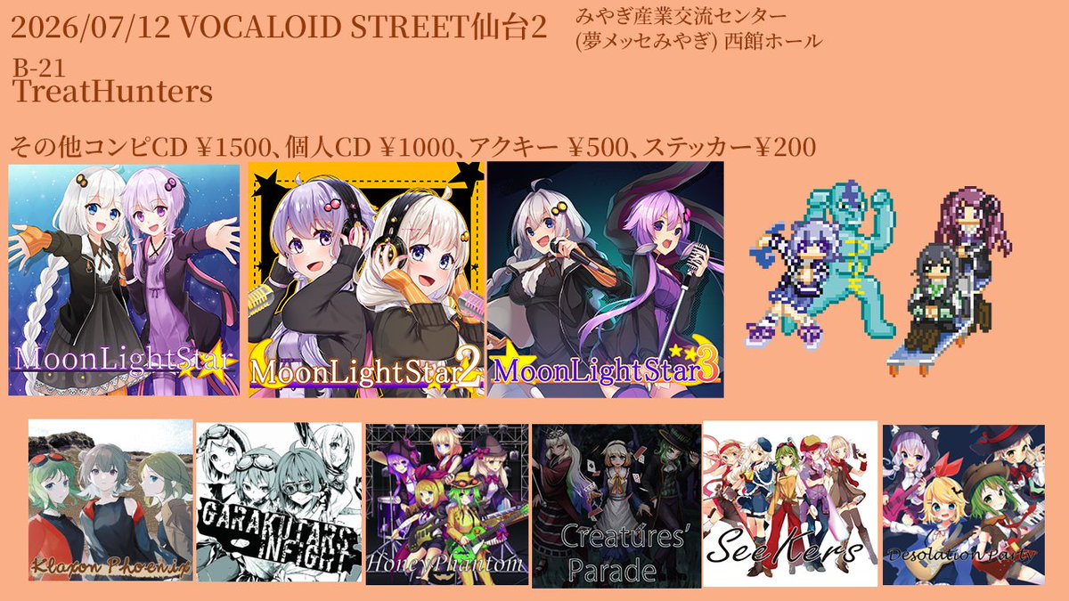 jirai_bugtsune's tweet photo. 【宣伝お品書き】
7/12(日)、夢メッセみやぎで開催される、「VOCALOID STREET in SENDAI 02」に参加します！
B-21 TreatHuntersです！
今回もコンピを持ってきます！
ゆづきずコンピも持ってきますので、遊びに来てください！！！！！ #小春六花 #TOKYO6 #ボカスト
https://t.co/aIJyIYri9X https://t.co/EJl9xgOydf