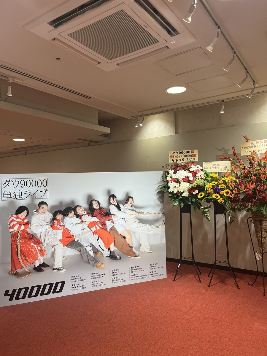 tsu_phasaathai's tweet photo. まさか今年もダウ90000の単独を大阪で見ることになるとは…笑
前から2列目のめちゃ近距離で見られた！ https://t.co/E4QbVMMDTe