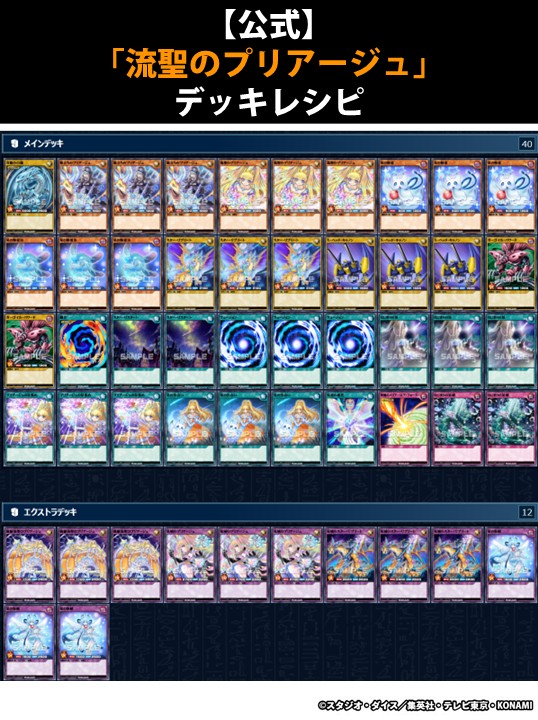 遊戯王ラッシュデュエル　ユニオンベース　プリアージュ　デッキパーツ ❂✧✶ アドバンスパック ユニオン・ベース ✶✧❂— 収録カードを使用