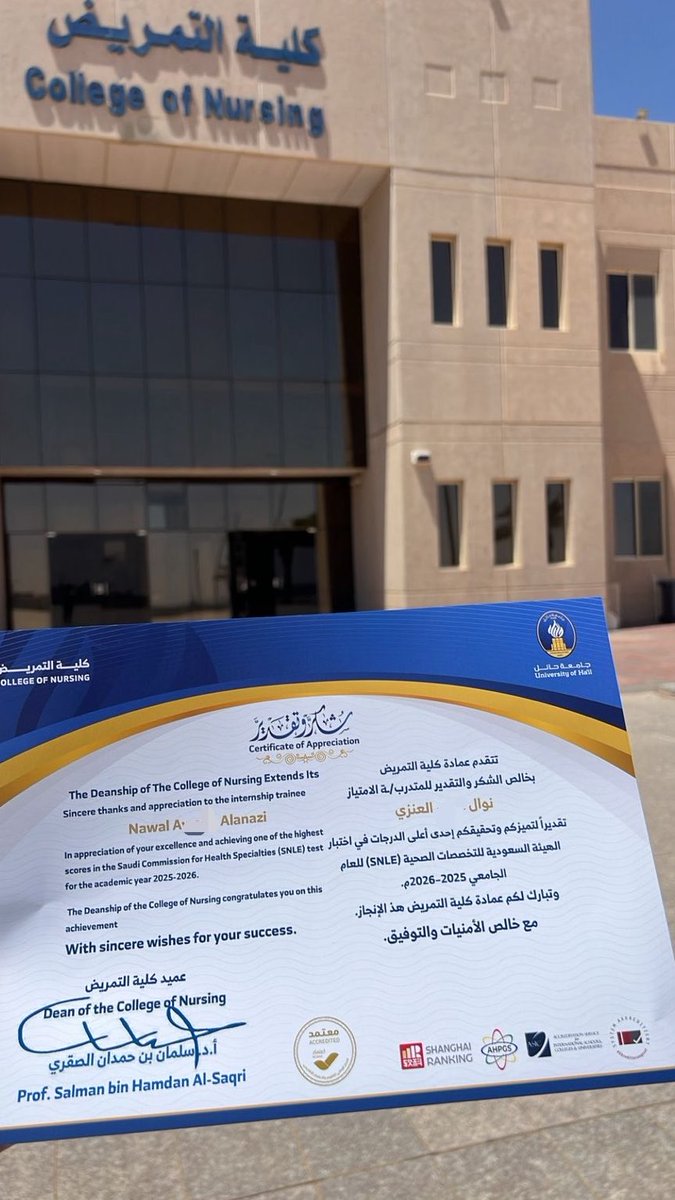 cvbix's tweet photo. الحمدلله حمدًا يليق بكرمه وفضله، تشرفت بتكريمي من وحدة الامتياز بكلية التمريض، نظير حصولي على إحدى أعلى الدرجات في اختبار الهيئة السعودية للتخصصات الصحية SNLE لعام 2026، على مستوى متدربي ومتدربات الكلية.

إنجاز أعتز به، وأسأل الله أن يجعله خطوة مباركة في مسيرتي المهنية ❤️ https://t.co/K7fSNwRkRp
