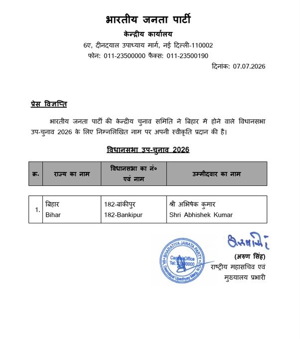 samrat4bjp's tweet photo. भारतीय जनता पार्टी की केंद्रीय चुनाव समिति द्वारा बिहार विधानसभा उपचुनाव-2026 के अंतर्गत 182-बांकीपुर विधानसभा क्षेत्र से श्री अभिषेक कुमार जी को पार्टी का उम्मीदवार घोषित किए जाने पर हार्दिक बधाई एवं शुभकामनाएँ।

पूर्ण विश्वास है कि आपके नेतृत्व, समर्पण एवं जनसेवा के संकल्प को जनता का भरपूर आशीर्वाद प्राप्त होगा तथा आप विकास, सुशासन और राष्ट्रहित के संकल्प को आगे बढ़ाते हुए ऐतिहासिक विजय प्राप्त करेंगे।

आपको सफल एवं विजयी चुनाव अभियान के लिए हार्दिक शुभकामनाएँ।

#BJP #BJP4Bihar #BiharByElection2026 #Bankipur