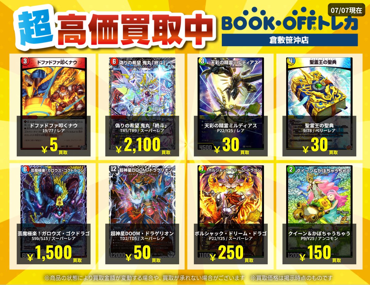 🔥買取告知🔥 デュエマ高価買取中‼️ お売りいただけるものご