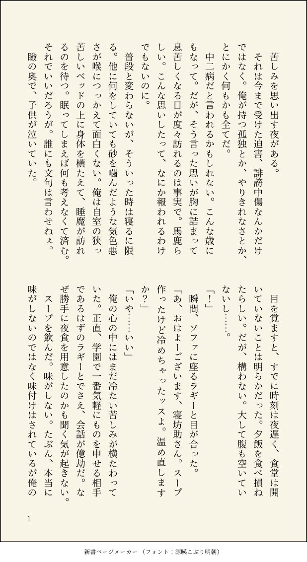 twsthemisphere's tweet photo. #レオラギ2wドロライ 
お題「変化」をお借りしました！レさんの苦しみに変化が訪れるレオラギです🛌(1/2) https://t.co/1O0ooOz1WQ