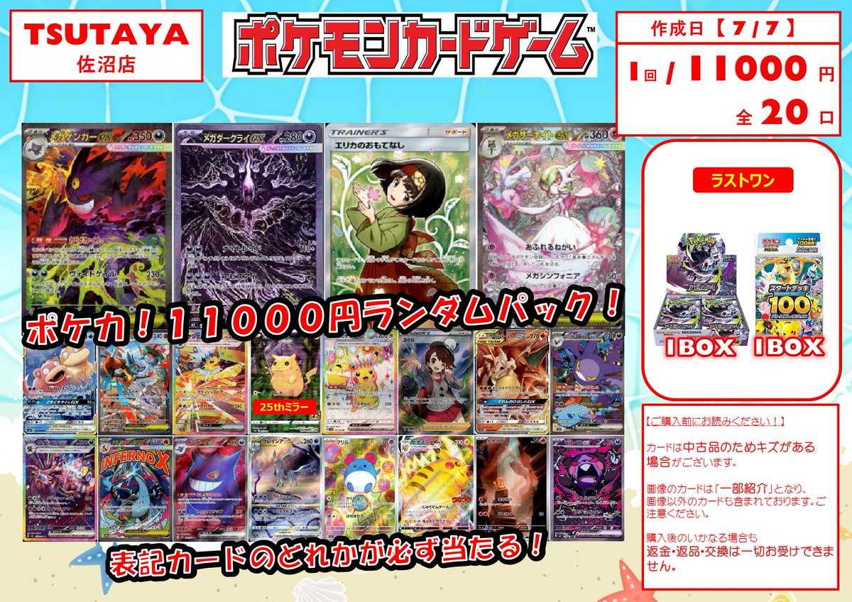 📢【くじ・オリパ情報】📢 ✓ポケカ 11000円オリパ✓ ✓ 全 20