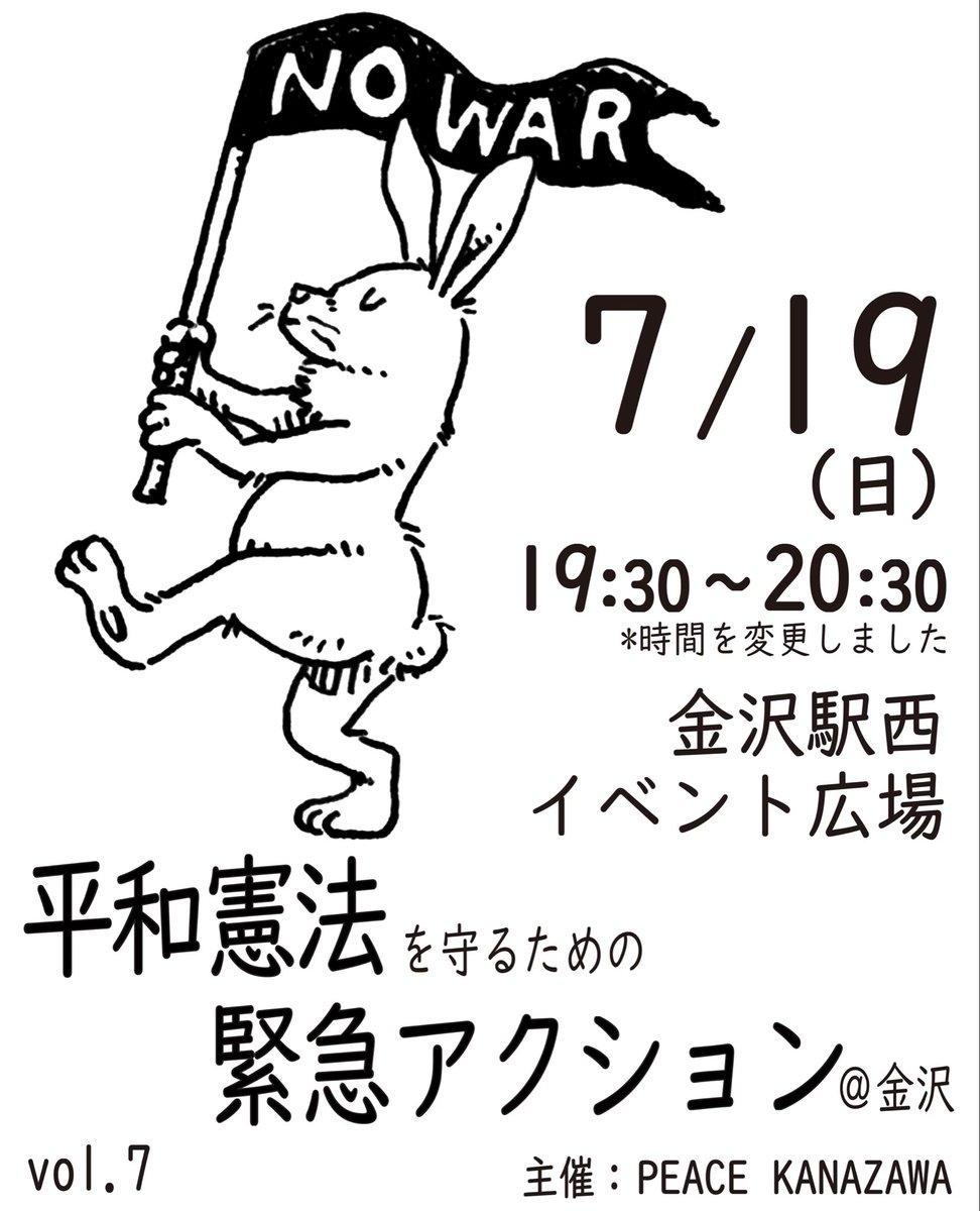 peacekanazawa's tweet photo. 平和憲法を守るための緊急アクション金沢
7月19日（日）19時半〜20時半
金沢駅西イベント広場
新企画　1人1文字でつなぐ憲法9条書写もやります！
当日会場で3分スピーチを募集します
会場でのビラ配布、勧誘はご遠慮ください
主催:PEACE KANAZAWA
#金沢　#デモ　#憲法 https://t.co/KNe0eZ98VZ