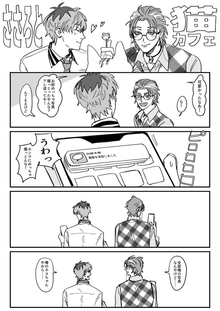 same_dragon_'s tweet photo. あいおまの無配4コマでした　ささろと猫カフェ(猫不在) #ささろ https://t.co/rSDgu1khfW