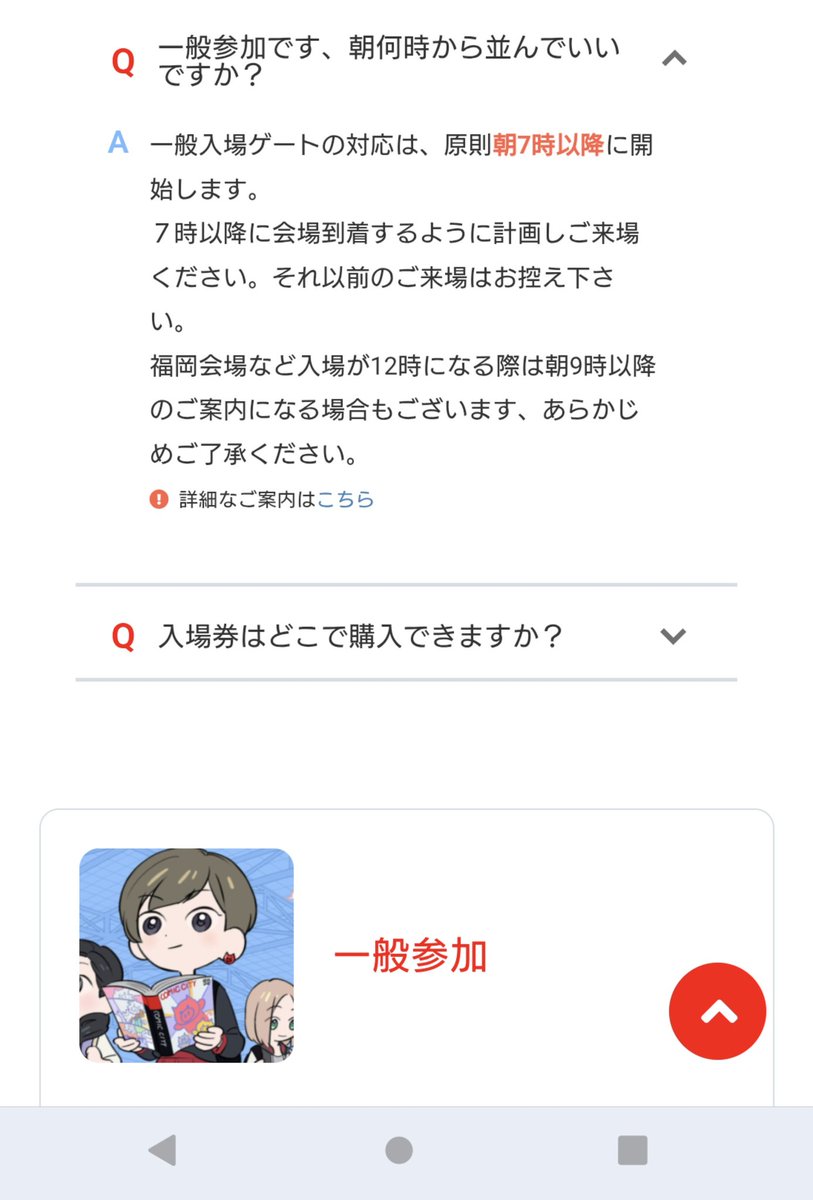 3may2ilu's tweet photo. 一般参加者になぜ5時台に最寄りにつける始発で来ない？前泊しない？は言っちゃうのはまずい
なぜ来ないのかの答えは赤ブーのHPに記載がある
ここでいう努力してる参加者は守ってないの周りに迷惑をかけたり、赤ブに負担をかけてるの
ご来場お控えくださいを守れないくらいの方々を褒めてはいけないよ https://t.co/FUrIv7mZ7S