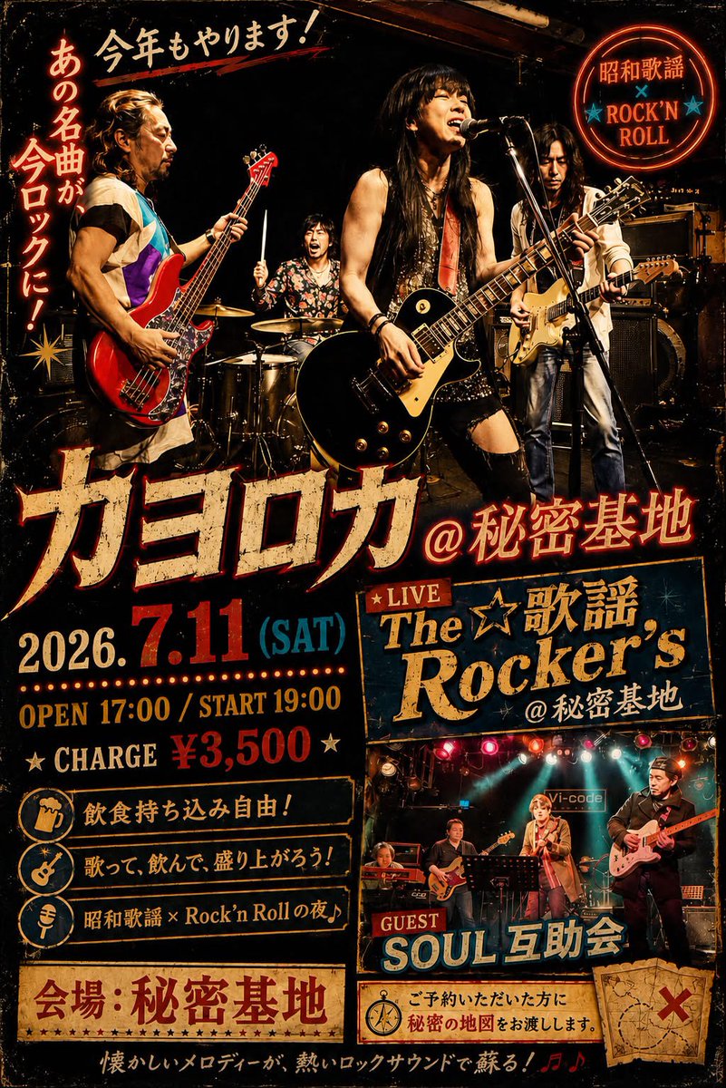RIQUEENISM's tweet photo. THE☆歌謡ROCKERSの豊橋 天水でのライヴ、最高でした！
今週末は更に新曲を携え、富山＆長野でロック魂を炸裂させます(^^)

お見逃しなく♫

7/11(土)
富山 秘密基地
ご予約
ぎょ 坂巻さんにMessengerを
https://t.co/uXUFJqle97

7/12(日)
長野 LIVE HOUSE J
https://t.co/Aa7N2rYgNe
フライヤー参照 https://t.co/anh3jAE3Vc