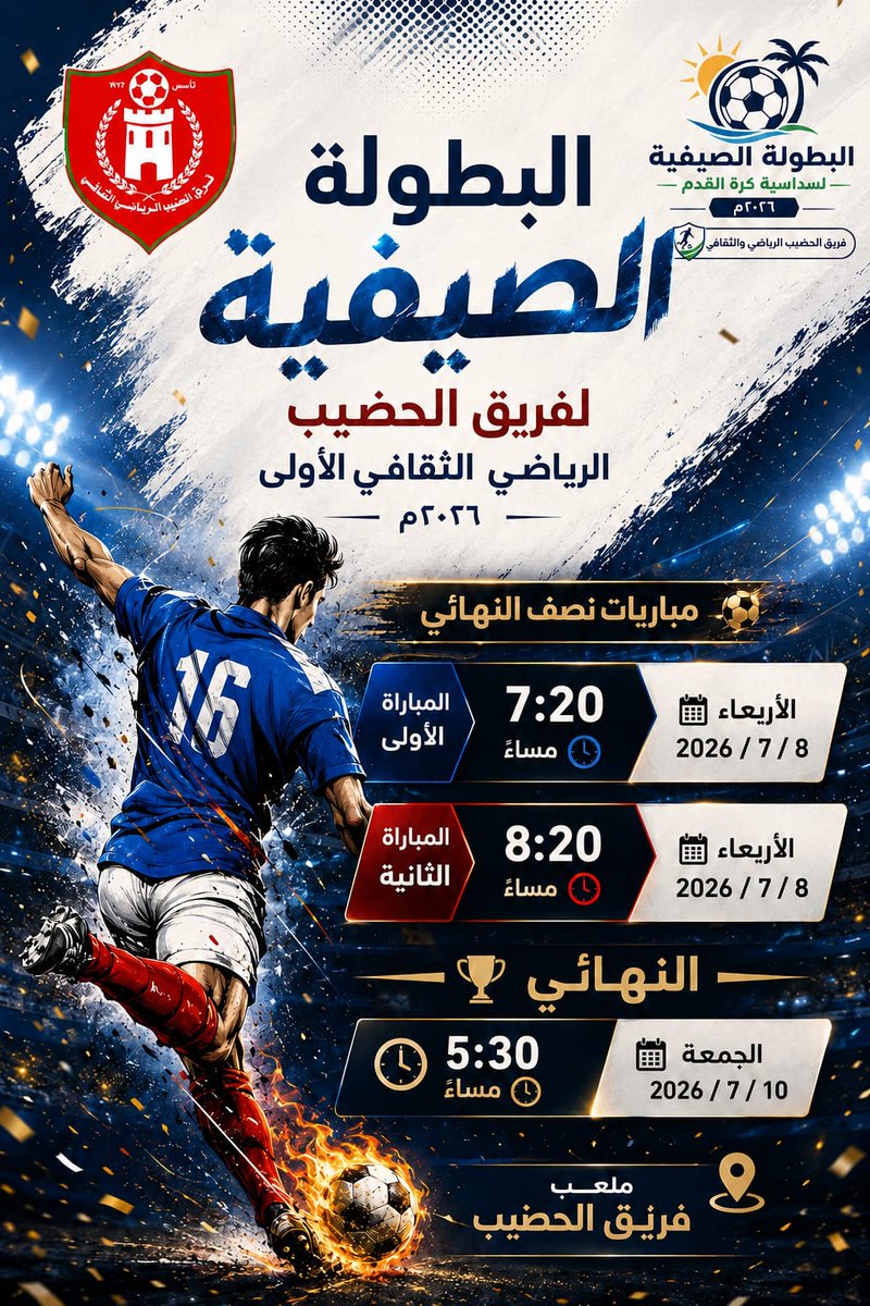 Alhdib_Fc's tweet photo. #صيف_ورياضة
#ولاية_بركاء https://t.co/leSfSNOUeb
