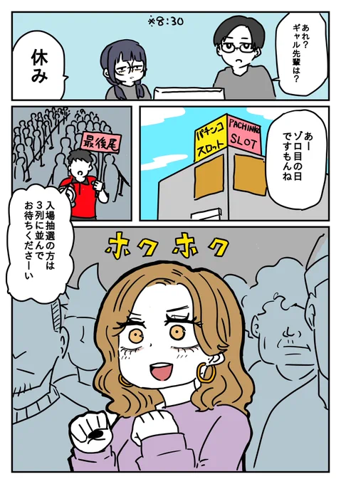 ギャルとゾロ目 