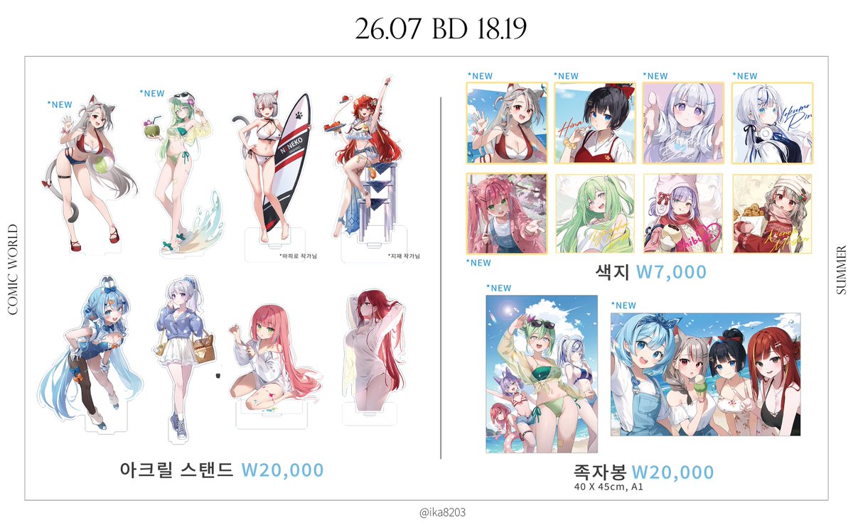 ika8203's tweet photo. [7서코/양일 BD 18, 19]  
✨RT추첨 2분께 원하시는 1종 드립니다!(고급캔버스액자 제외) 

7월 서코 여름여름한 스텔라이브로 준비해봤습니다! 
신간 일러북도 나올 예정이니 
많은 관심 부탁드립니다💕💕
@hotggu_stumvp 지재, 마히로 작가님과 함께합니다! https://t.co/PnDLyIPdX7