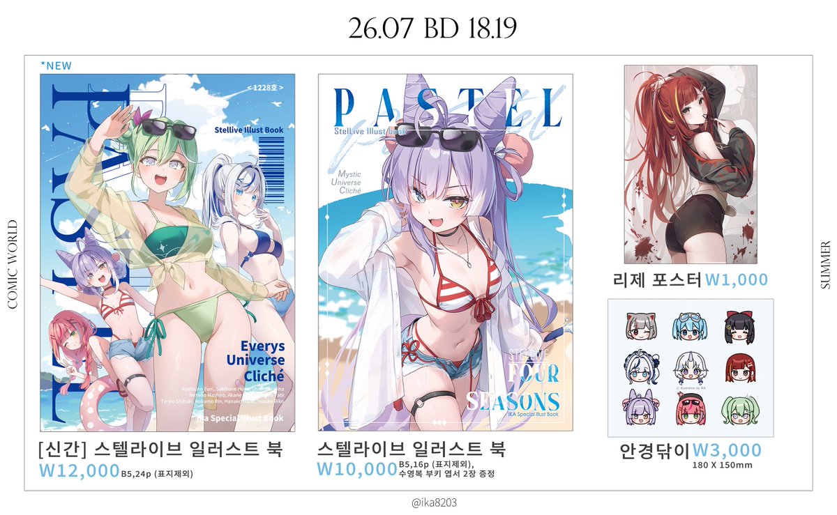 ika8203's tweet photo. [7서코/양일 BD 18, 19]  
✨RT추첨 2분께 원하시는 1종 드립니다!(고급캔버스액자 제외) 

7월 서코 여름여름한 스텔라이브로 준비해봤습니다! 
신간 일러북도 나올 예정이니 
많은 관심 부탁드립니다💕💕
@hotggu_stumvp 지재, 마히로 작가님과 함께합니다! https://t.co/PnDLyIPdX7