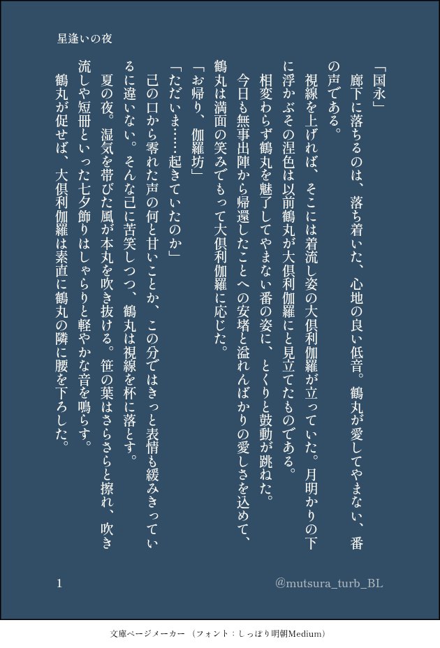 mutsura_turb_BL's tweet photo. 刀⚔️乱舞
鶴◯国🕊️ × 大◯利🐉羅
【飛びゆく鶴に、待つからと】 

つるくりオンリー開催本当にありがとうございます✨
これからもオンリーが続いていきますように🙏🎋

(4/8)
#ひらいて赤ブー https://t.co/eIUDbPuIw2