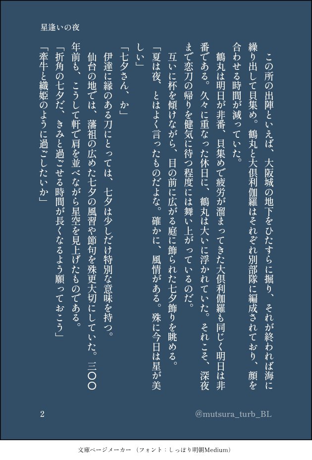 mutsura_turb_BL's tweet photo. 刀⚔️乱舞
鶴◯国🕊️ × 大◯利🐉羅
【飛びゆく鶴に、待つからと】 

つるくりオンリー開催本当にありがとうございます✨
これからもオンリーが続いていきますように🙏🎋

(4/8)
#ひらいて赤ブー https://t.co/eIUDbPuIw2