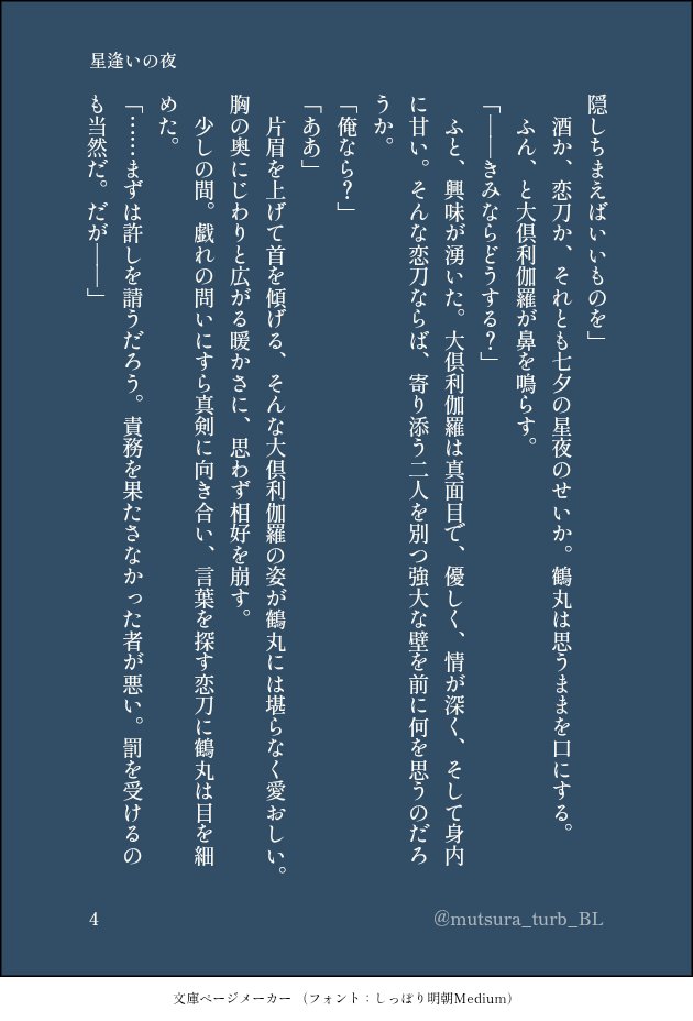 mutsura_turb_BL's tweet photo. 刀⚔️乱舞
鶴◯国🕊️ × 大◯利🐉羅
【飛びゆく鶴に、待つからと】 

つるくりオンリー開催本当にありがとうございます✨
これからもオンリーが続いていきますように🙏🎋

(4/8)
#ひらいて赤ブー https://t.co/eIUDbPuIw2
