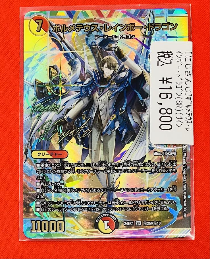 デュエマ】 🔥🔥在庫情報🔥🔥 ボルメテウス・レインボー・ドラゴン（SR