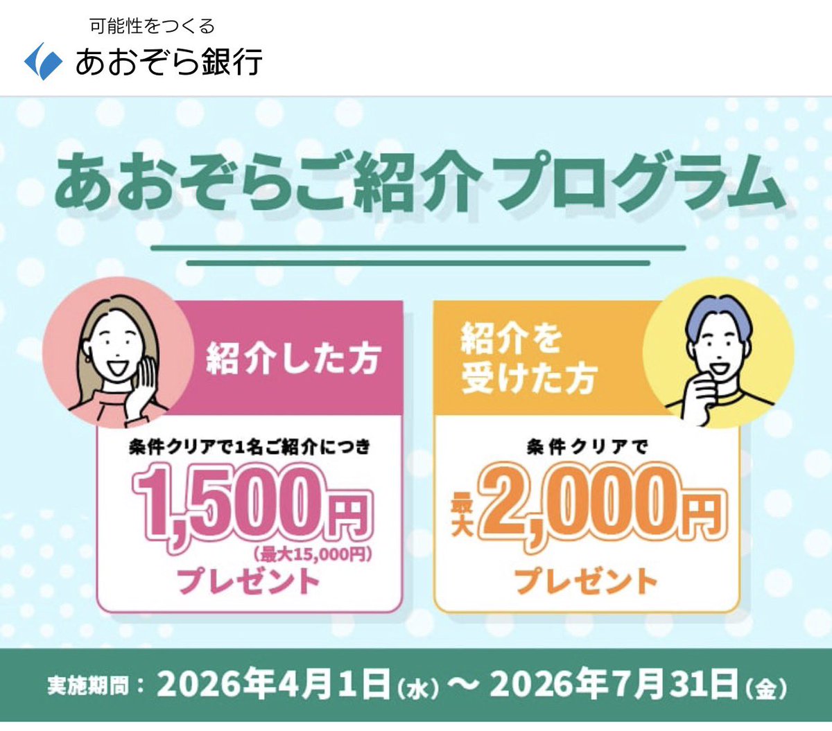 ToshR9's tweet photo. あおぞら銀行
さっそく口座開設しました！

紹介プログラム枠まだありますので
お声かけください！ https://t.co/8Pnqlu87E5
