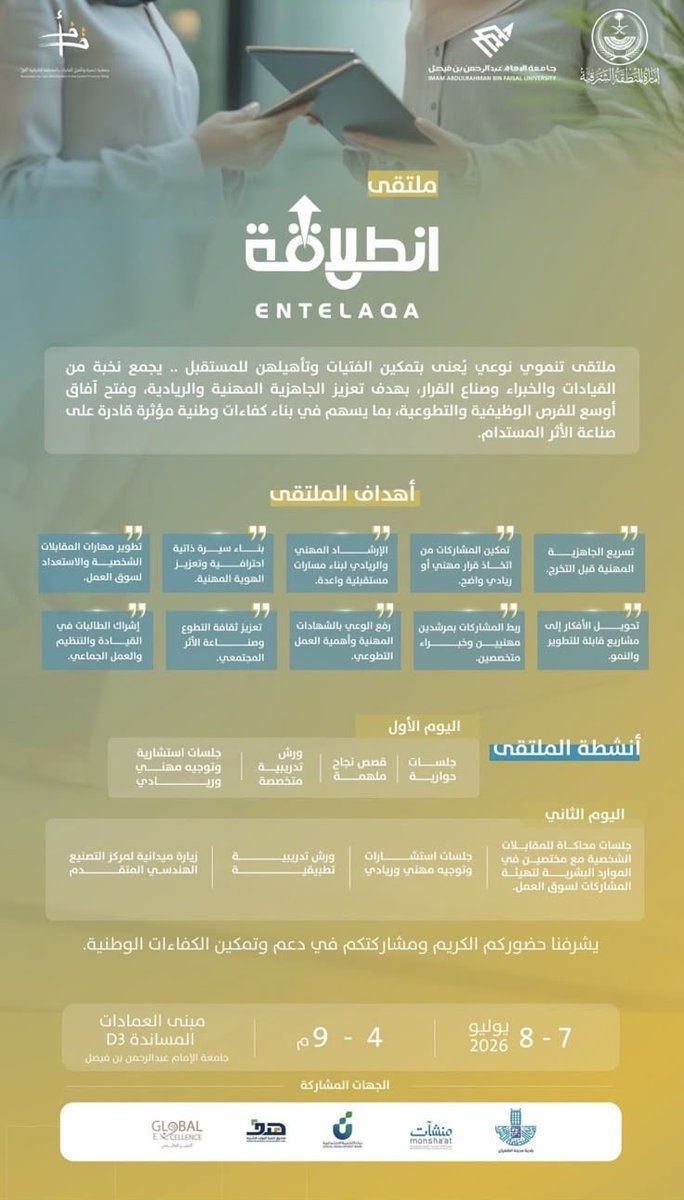 AsmaSF's tweet photo. ملتقى «انطلاقة» فرصة نوعية لربط المعرفة الأكاديمية بفرص التوظيف وريادة الأعمال، من خلال يومين مكثّفين من الجلسات والورش والاستشارات المهنية في جامعة الإمام عبدالرحمن بن فيصل بدعم شركاء وطنيين في التمكين والابتكار https://t.co/uPG78nV8qK