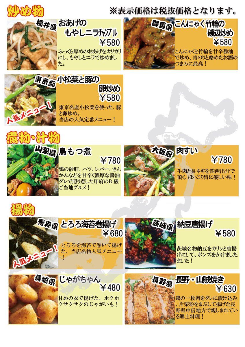 1showkenmei's tweet photo. 本日も18時より一笑賢明営業してます！
本日より週替り都道府県メニューは、一版です！
皆様のお越しをお待ちしております！
#中野新橋 #居酒屋 #ハゲ店長 #一笑賢明 https://t.co/G8T1ldrxZy