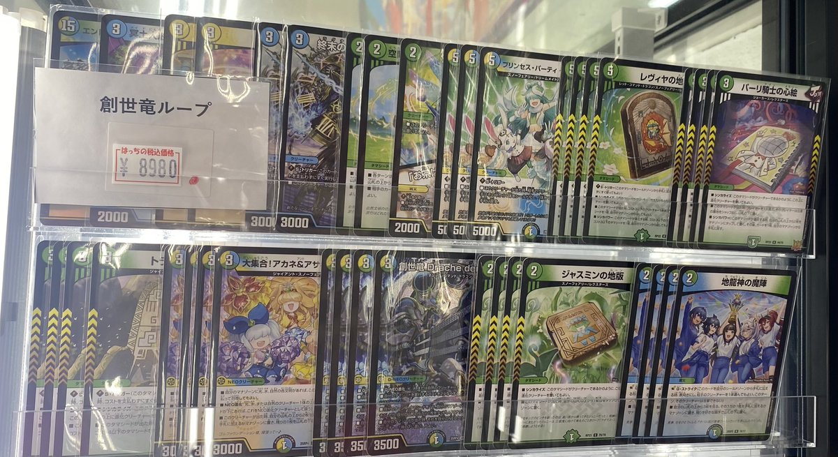 創世竜ループデッキ入荷しました🔥🔥🔥 大人気ですのでお早めに👀 ご