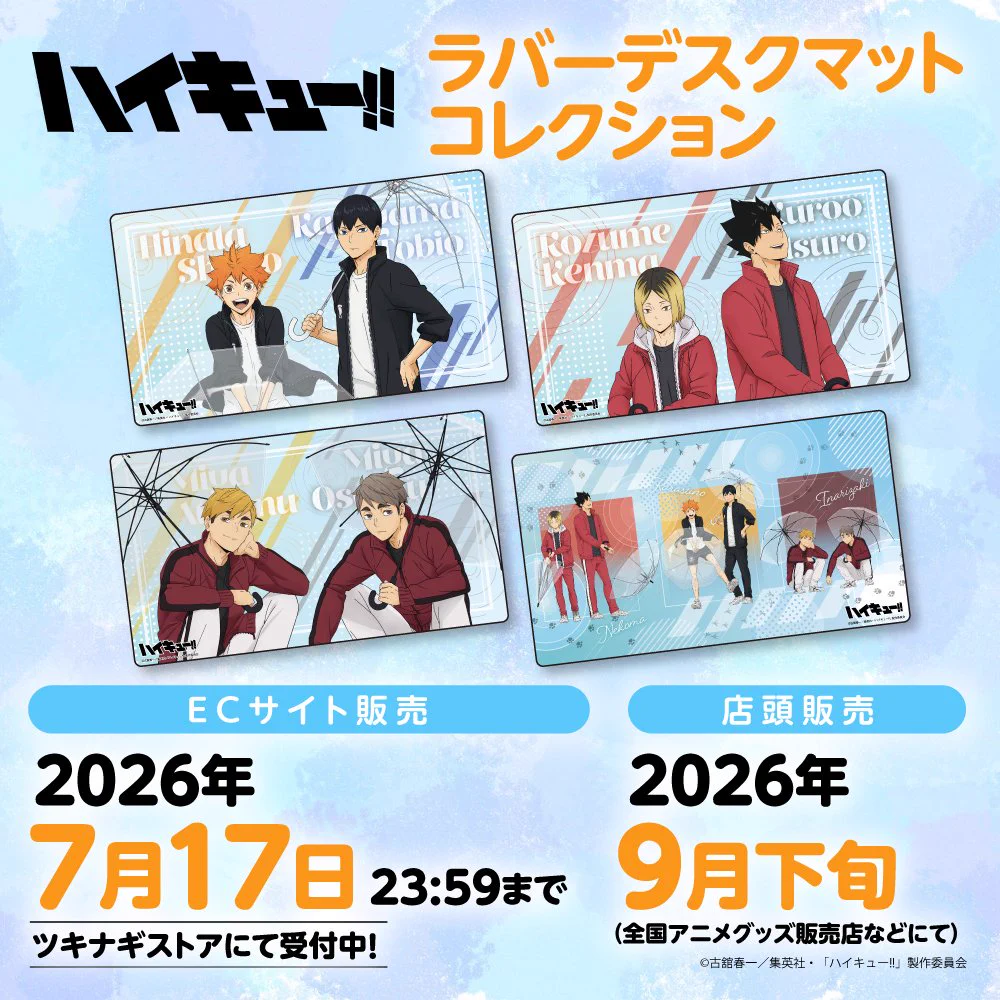 ハイキュー!! グッズ&情報 on X: 