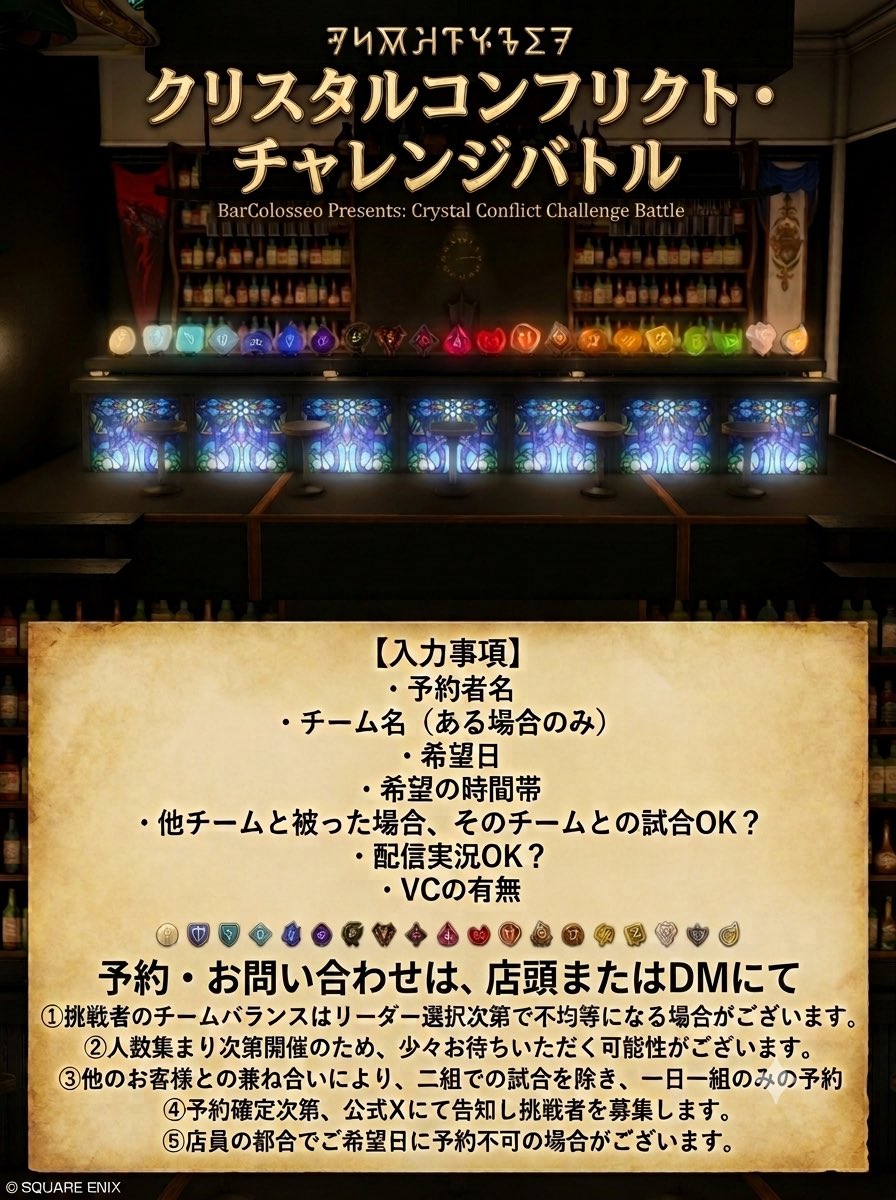 BarColosseo's tweet photo. 📣新企画始動📣

その名も……
【チャレンジバトル】

自分達の実力を試したい方
気軽にチーム練習をしたい方
BarColosseoがその舞台を整えます。

一日一組一時間限定で、BarColosseoが貴方達への挑戦者を募る場へと変貌！？
詳細はフライヤーをご確認の上、ご質問等はDMへ！

#クリコンBarColosseo https://t.co/lIFNuCqGqE