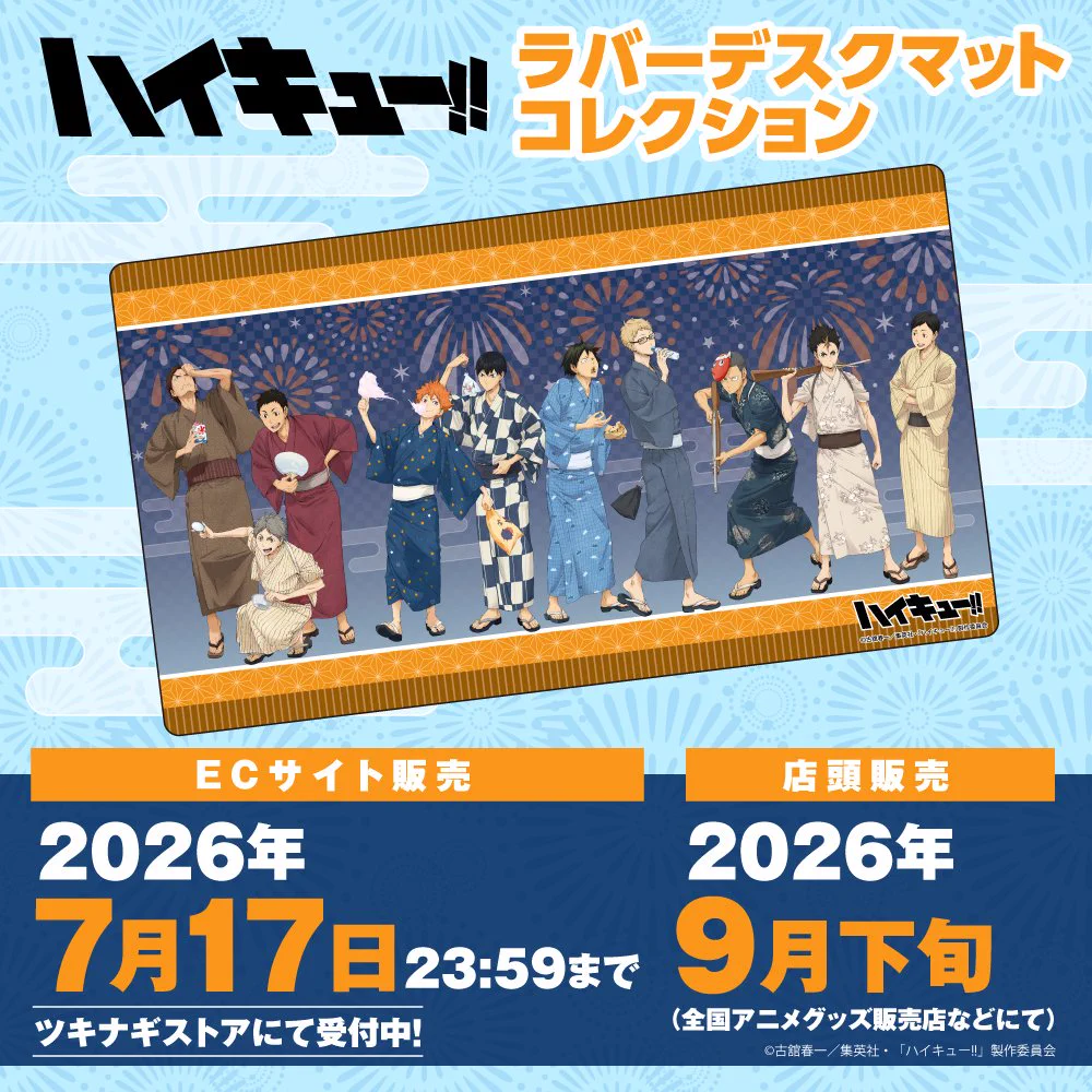 ハイキュー!! グッズ&情報 on X: 