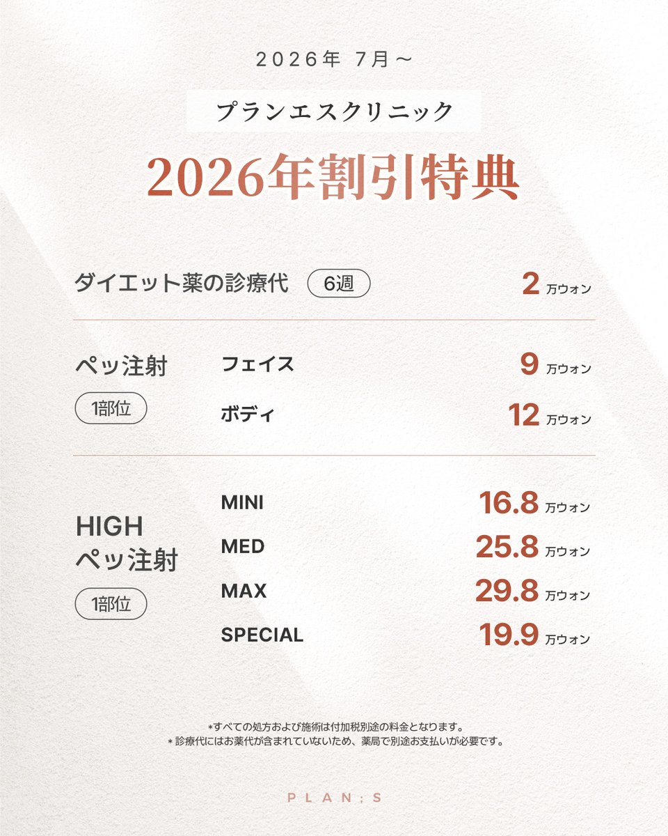 プランエスクリニック　スキンケアサンプル ✦・┈┈┈┈┈┈┈┈┈┈┈┈┈・✦ プランエスクリニック 新価格表