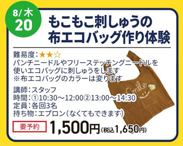info_clover's tweet photo. クロバーウェブに情報をアップしました♪ 8/20 アークオアシス仙台泉店「もこもこ刺しゅうの布エコバッグ作り体験」開催！（宮城）パンチニードル・フリーステッチングニードルの使い方も体験！ https://t.co/fqWDalARJc ワークショップにご参加ください♪ https://t.co/b2yoReRavh