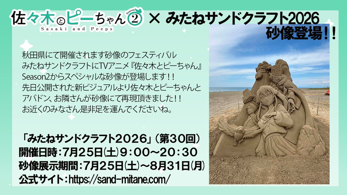 🕊――――――――――――――👔 NEWS✨ みたねサンドクラフト2026 × 『佐々木と
