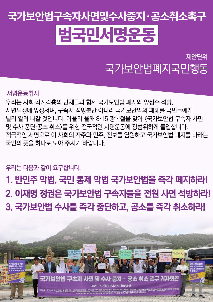 labor04's tweet photo. 국가보안법 구속자 사면 및 수사중단ㆍ공소취소 촉구 범국민 서명 운동

제안 단위
국가보안법폐지국민행동

서명에 적극 참여해 주시기 바랍니다.
서명지를 주변에 공유해 주세요.

https://t.co/U7kovi689V https://t.co/LHzENv1HSj