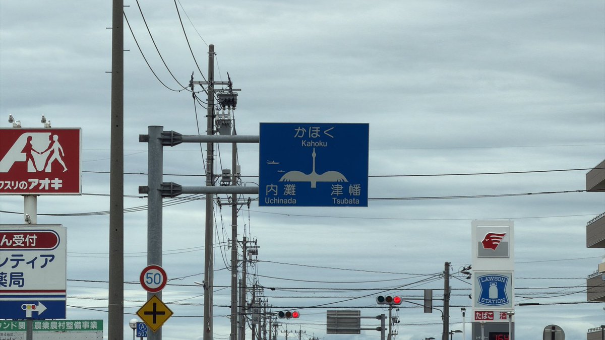 yyyy_yatatetsu's tweet photo. 矢印の代わりに白鳥がデザインされた青看。石川県津幡町内に設置されているもので、津幡町が管理している道路に集中しており、県道や国道には滅多に見られない。英語表記がない時代から設置されていたらしい。 https://t.co/W4m3E46VBC