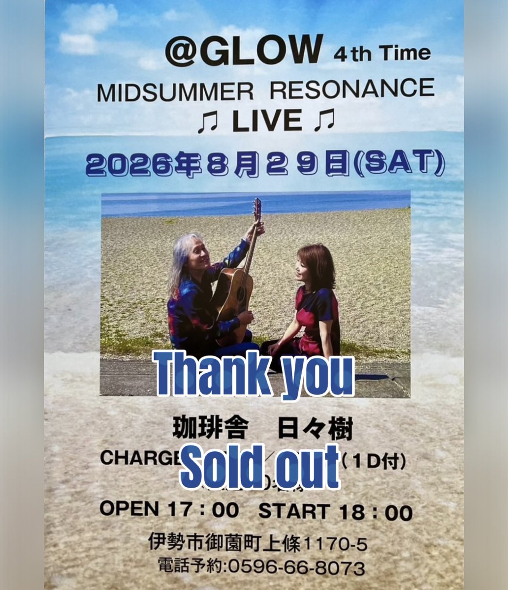 nokemonoACE's tweet photo. 8月29日の珈琲舎『日々樹』
おかげさまで3回、ライブ4回目全会場ソールドアウト‼️
　本当にありがとうございます🎵
後はキャンセル待ちになりますのでお店にお問い合わせ下さいね☆
　そして11月29日のシンフォニアテクノロジー響ホールのコンサートに向かって頑張りますね🎵
　宜しくお願いします🙇 https://t.co/1t4O4f4uhM