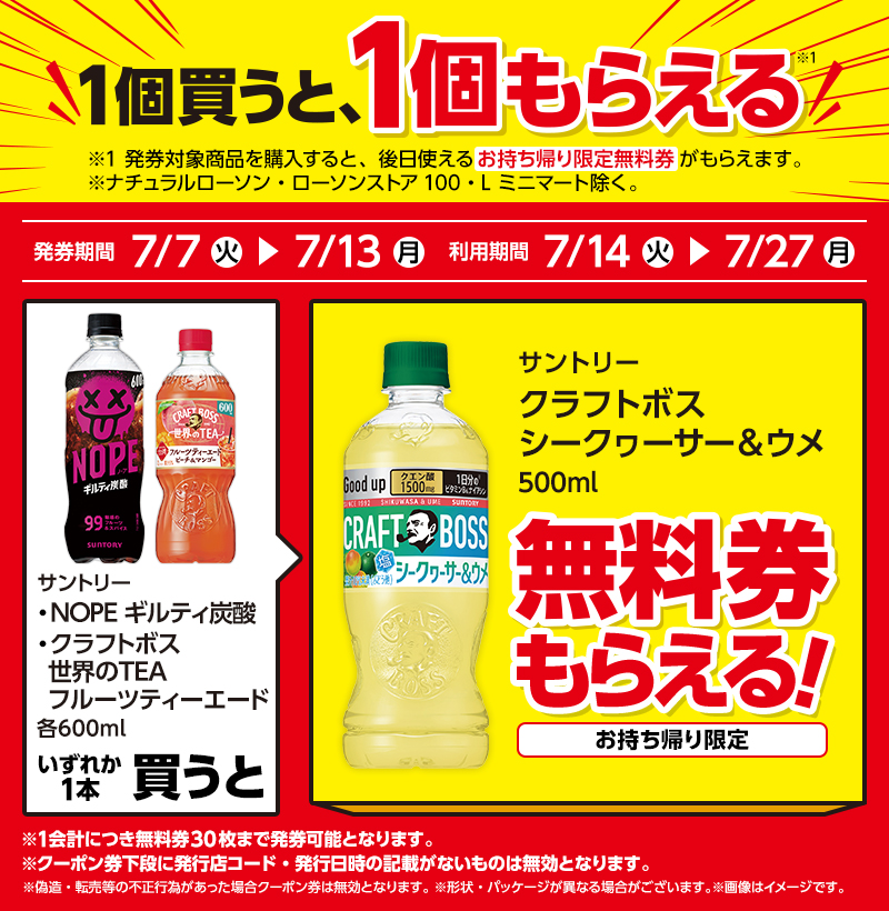 速報】ローソンで1個買うと1個もらえる