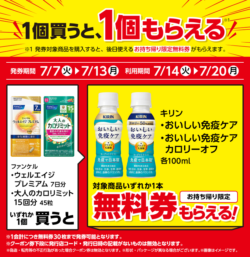 速報】ローソンで1個買うと1個もらえる