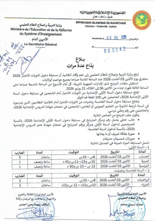 soutchaebrim's tweet photo. صوت الشعب الموريتاني/ «فرصة للمتفوقين.. فتح باب الترشح لثانويات الامتياز 2026 وسط شروط محددة ومنافسة مرتقبة»

نواكشوط | صوت الشعب الموريتاني
أعلنت وزارة التربية وإصلاح النظام التعليمي فتح باب استقبال ملفات الترشح لمسابقة دخول ثانويات

.......تابع https://t.co/uQemozAlxz https://t.co/wLvM8MljY4