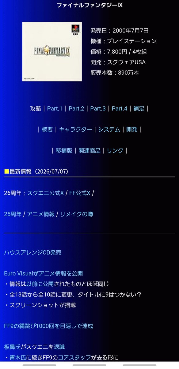 raumint's tweet photo. FF9発売26周年/27年目突入ですおめでとうございます(*^o^*)
おとぎ話のような世界で幕が上がる生命讃歌の物語……ずっと最愛のナンバリングFFです！
25周年企画たいへん楽しませてもらいました、が続報待ちや未だ見ぬアレコレにも期待！？

#FF9 #FF9_26th #FF9_26周年 https://t.co/r1HGm28d8j