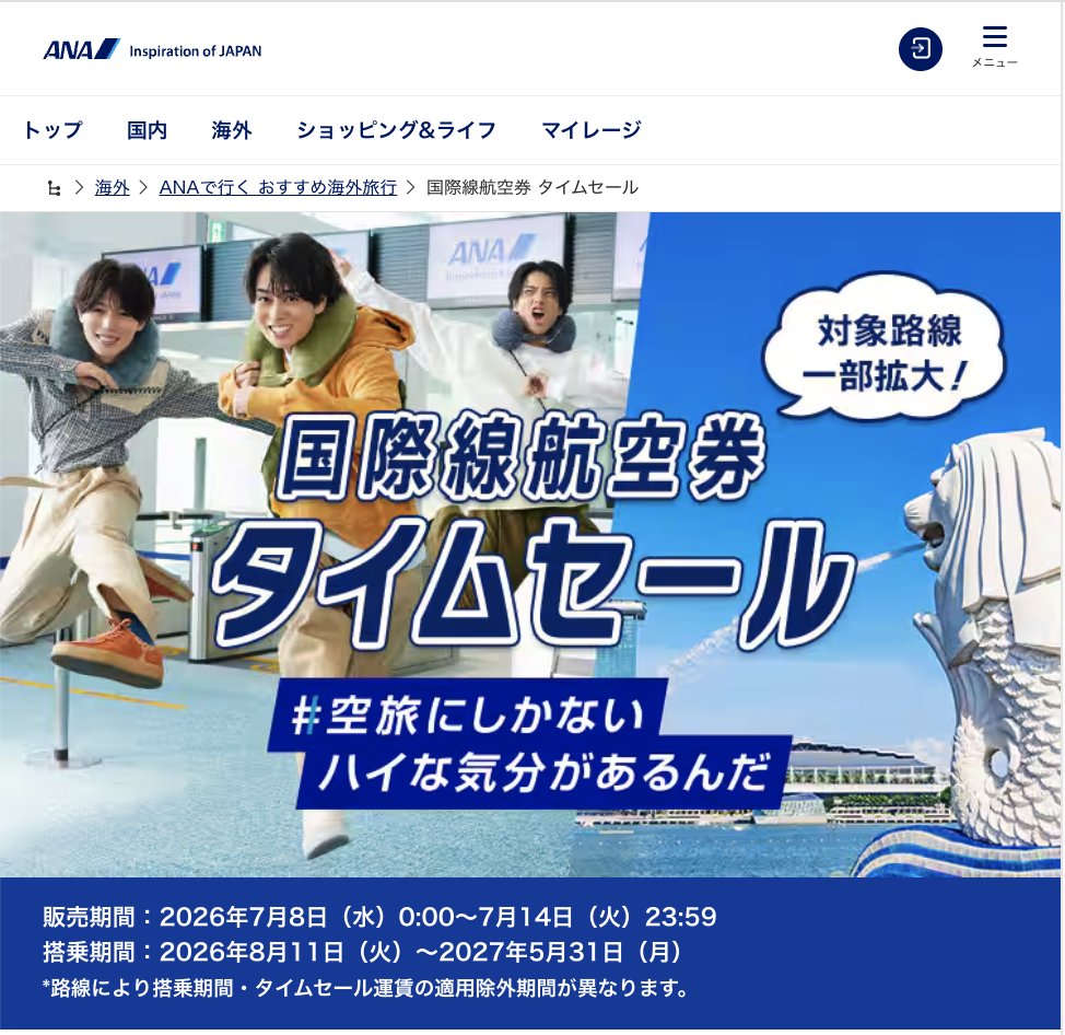 trawi_site's tweet photo. 【速報】ANAが国際線セール
【販売期間】7月8日0時〜7月14日23時59分
【搭乗期間】8月11日〜2027年5月31日 https://t.co/u1X9zapqnZ