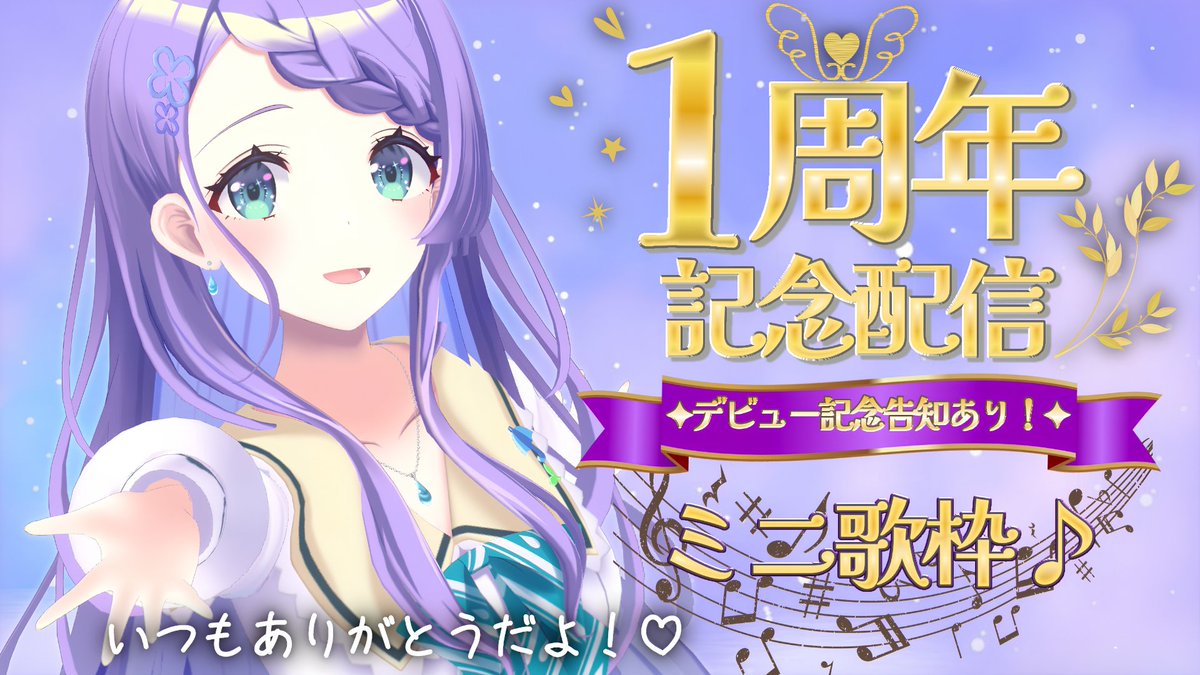 Umesonon's tweet photo. 本日20時より
#園乃1周年　デビュー1周年記念配信があります💓

▼YouTube
https://t.co/iAJn5FsJZy

ミニ歌枠やちょっとした告知など
あるので
是非お祝いに来てくれると嬉しいです✨ https://t.co/3KS0pvCuxL