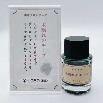 lifestyle_ka_ku's tweet photo. #文具女子博popupin京都2026
おしながき
書色文庫シリーズ
「行き合いのネイビー」
「木隠れのモーブ」
「雪解のビリジアン」
「灰霞のグレイ」

本の中のワンシーンをイメージした万年筆用インク。
小さな読み物付きです。

#文具女子博popupin京都2026kaku　←一覧でcheck  
#文具女子博 #文具女子 https://t.co/ghyZy4CNaE