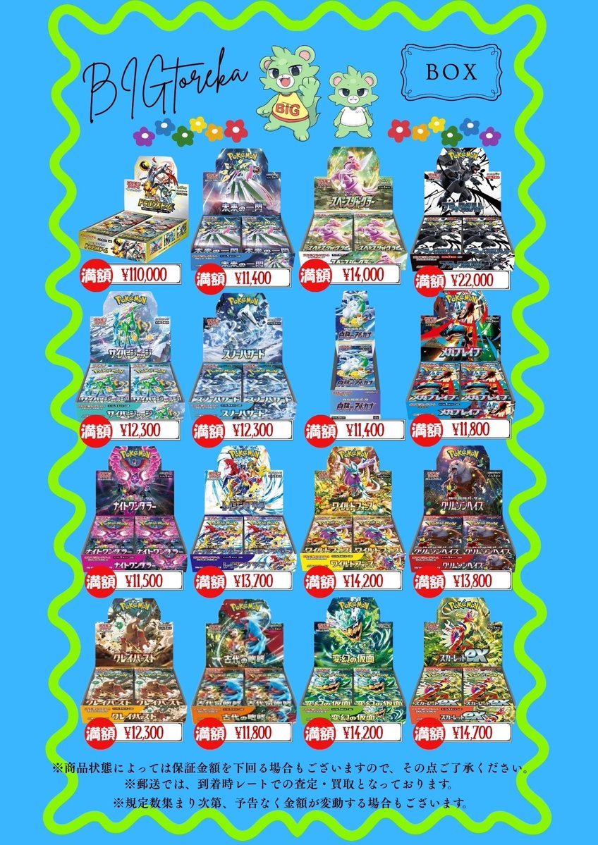 📮［更新🆙］7月8日(水)《🌼強化買取BOX🌼》 📝お申込みはこちら
