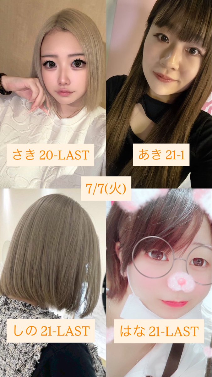 bar__Daisy's tweet photo. 🌼7月7日(火)🌼

さき20- @saki__daisy 
あき21-1
しの21- @shino__Daisy 
はな21- @r_8339 

本日もたくさんのご来店お待ちしております💛 https://t.co/0MrH9BvcqP