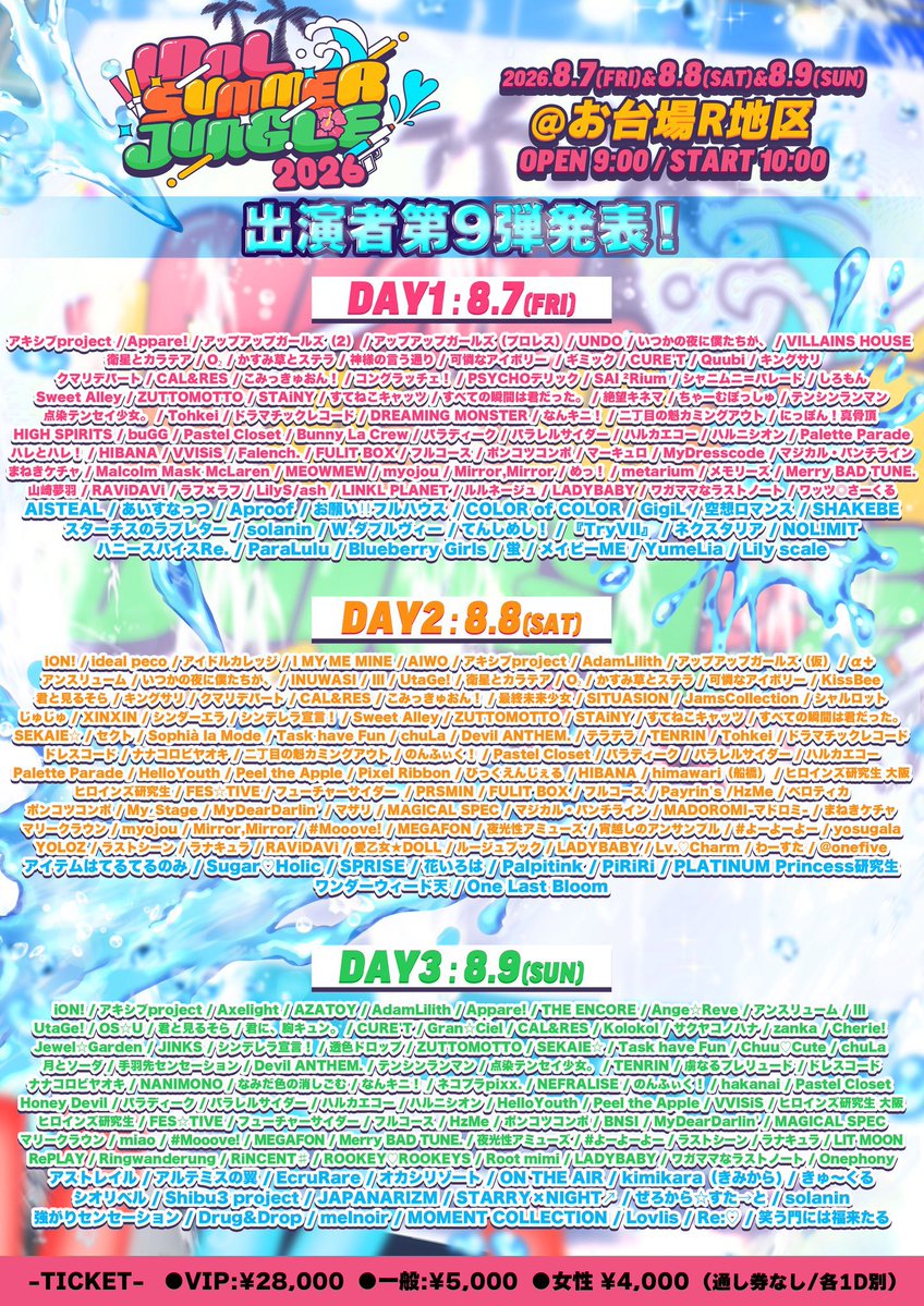 IDOL SUMMER JUNGLE 2026 先行抽選分のVIPチケット 定価+手数料でお