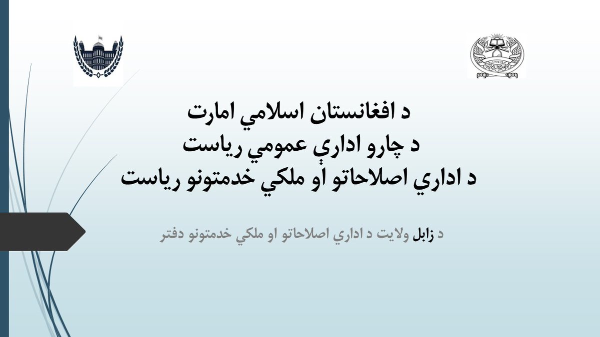 ARCSA_GOV's tweet photo. کارشناسان دفاتر ولایتي اصلاحات اداری و خدمات ملکی ریاست عمومی اداره امور در ولایت زابل از پروسه امتحان تقریری (۳)بست ریاست شاروالی این ولایت در حضور کمیته تعیینات ولایتی نظارت نمودند. https://t.co/7Q2BnelXB6