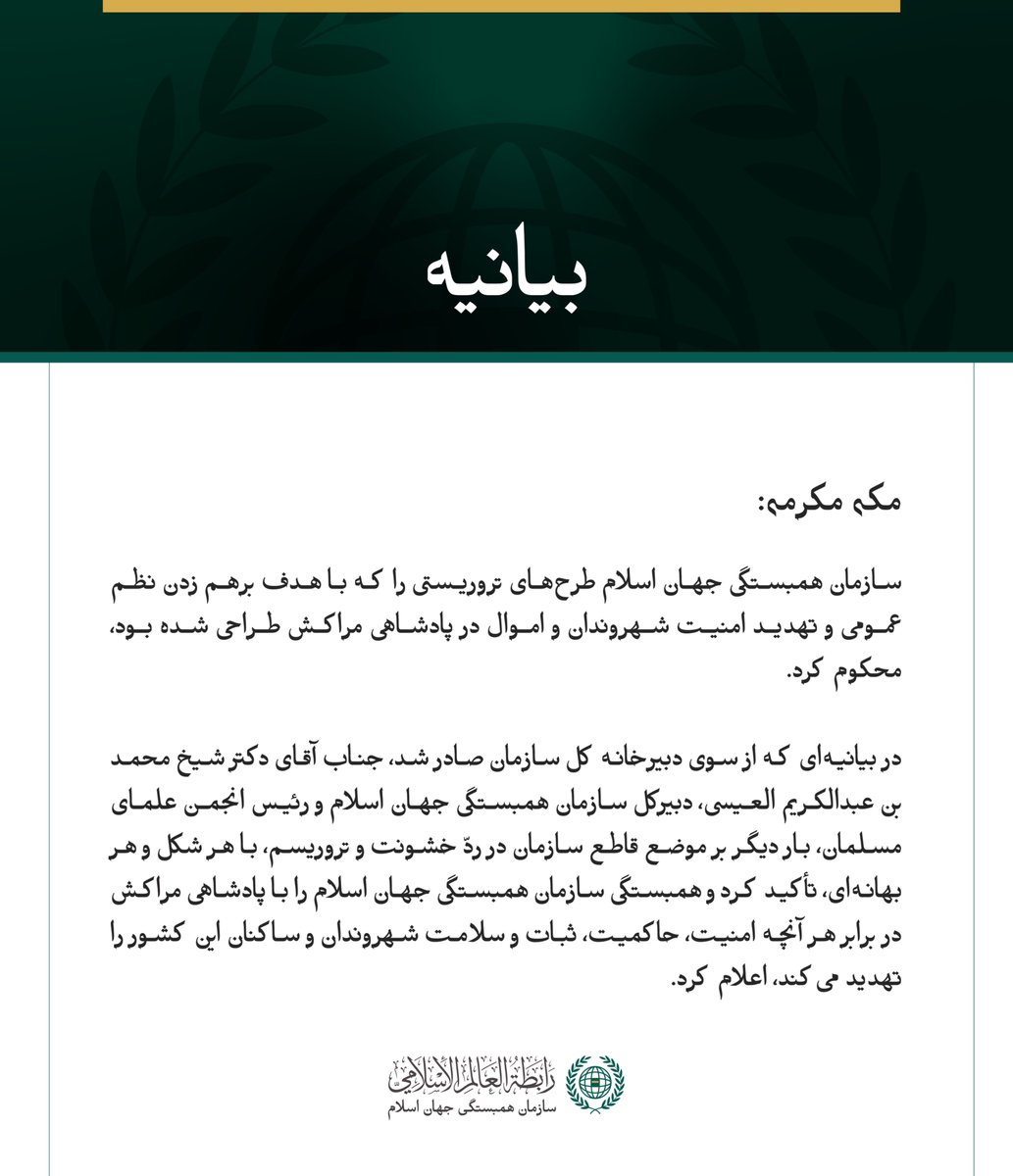 mwlorg_fa's tweet photo. بيانيه سازمان همبستگي جهان اسلام : https://t.co/h1yFDGwZy9