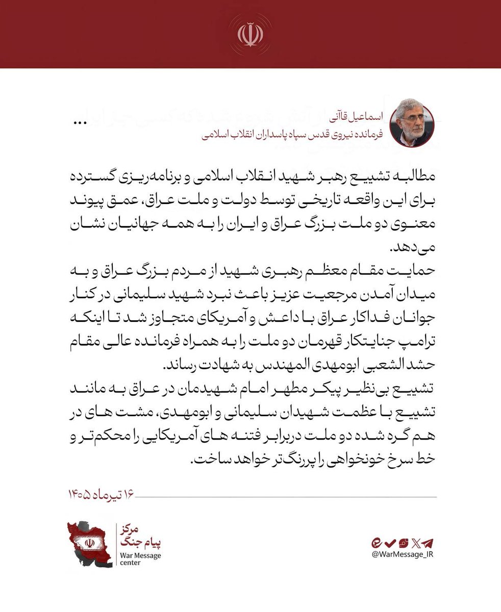 PTVBreaking1's tweet photo. 🔴 IRGC Quds Force Commander Brigadier General Esmail Qaani:

The unprecedented funeral procession of our martyred Imam in Iraq will further strengthen the united stance of the two nations against American conspiracies and highlight the red line of seeking revenge. https://t.co/wd335VKT43