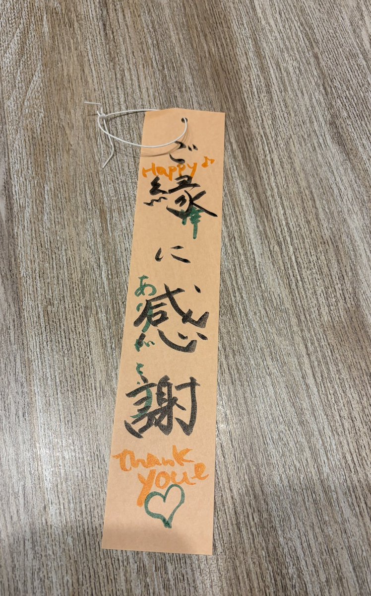 ありがとう