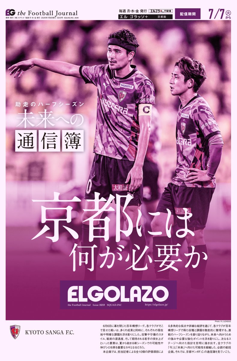 EG_spy's tweet photo. 🟣未来への通信簿🟣

【徹底分析】京都には何が必要か

📢エルゴラ+京都版最新号配信中
https://t.co/r1UP5FfNBm

#sanga #京都サンガ @sangafc #Jリーグ #エルゴラプラス https://t.co/Xm1OEnHAcE