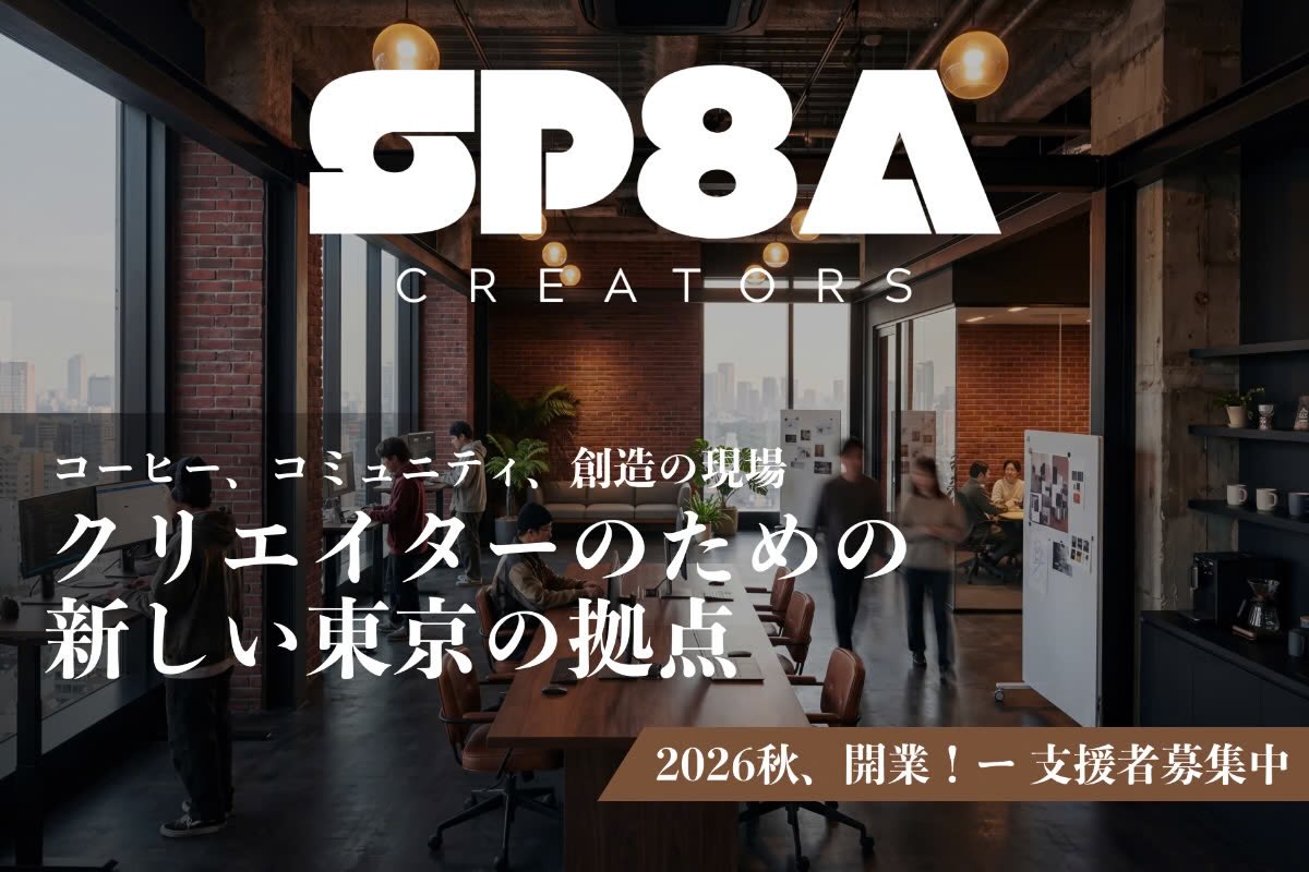 FlXvog's tweet photo. 【東京に新しいクリエイターハブをつくります】
仕事を見つけられていつでも自由に繋がりながら働ける場所です🗼
クラウドファンディング開始！！
詳しくはこちらから！！！
https://t.co/wzRhxx5bq5 https://t.co/9OxBaPRl2o