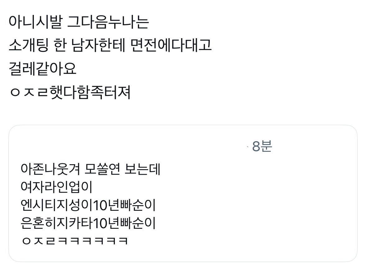syrenege's tweet photo. 모솔연애 여출누나들 ㄴㅁ웃기고매력느껴짐 https://t.co/eZCm87Fi3e